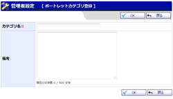 ポートレットカテゴリ新規登録