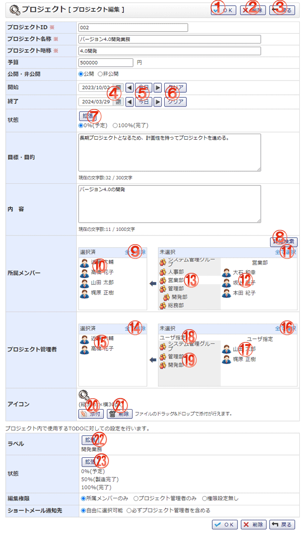 プロジェクト編集画面 機能詳細