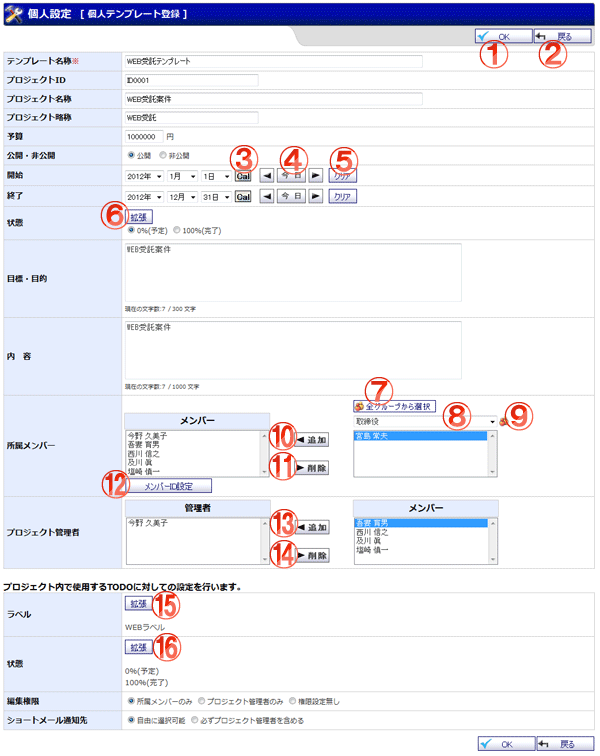 個人テンプレート登録画面 機能詳細