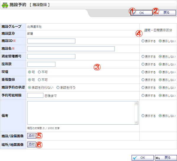 施設登録 機能詳細