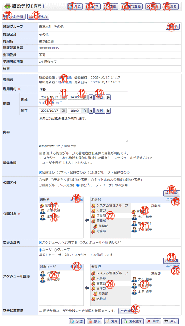 施設予約編集 機能詳細