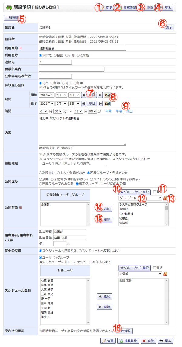 施設予約繰り返し登録（変更） 機能詳細