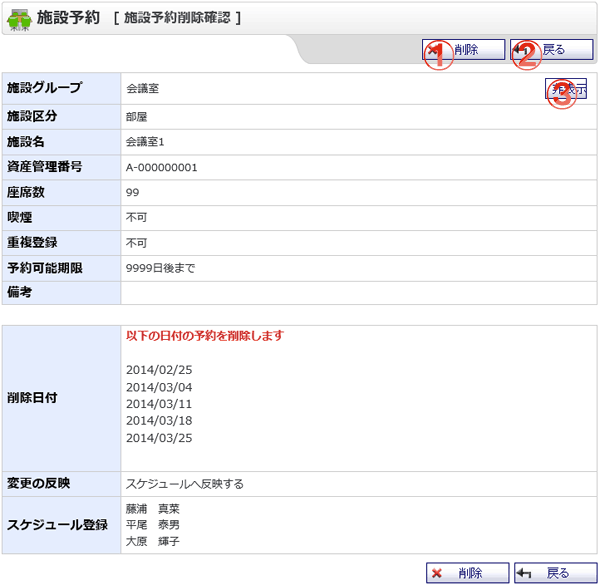 施設予約削除確認 機能詳細