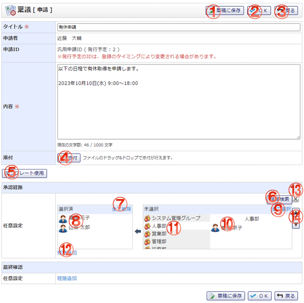 稟議新規作成 機能詳細