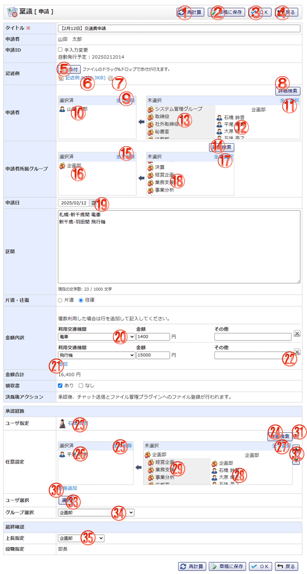 稟議新規作成 機能詳細