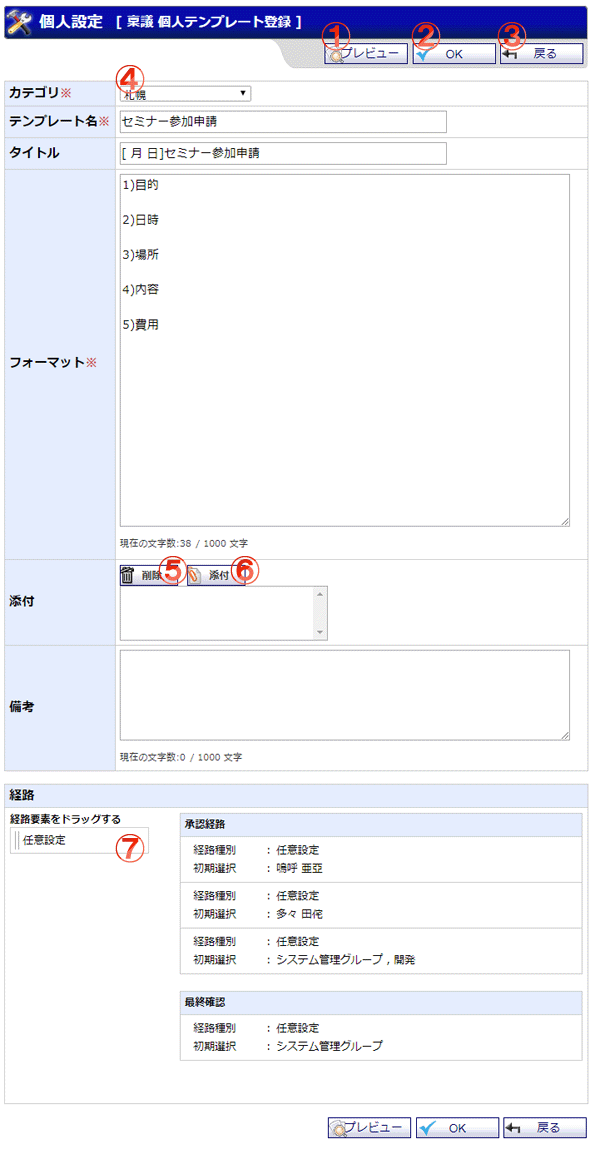 稟議　個人テンプレート登録　機能詳細