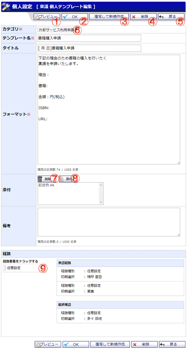 稟議　個人テンプレート編集 機能詳細