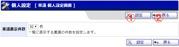 稟議 個人設定 機能詳細