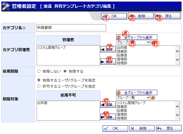 共有テンプレートカテゴリ編集 機能詳細