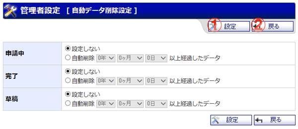自動データ削除設定 機能詳細