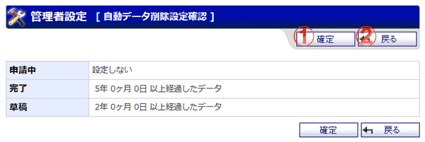 自動データ削除設定確認 機能詳細