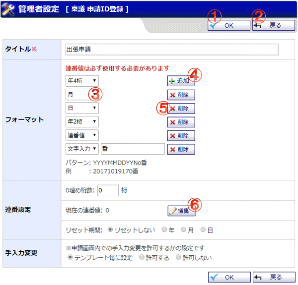 稟議 管理者設定 申請ID登録