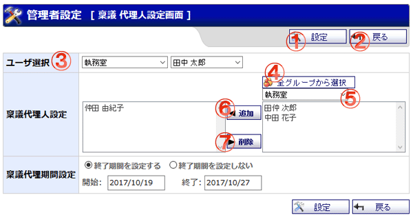 稟議 代理人設定 機能詳細