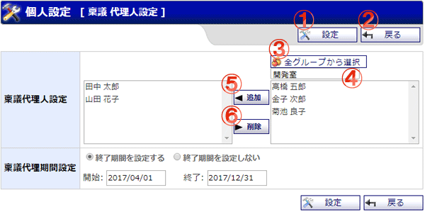 稟議 代理人設定画面