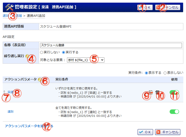 稟議 連携API追加・編集