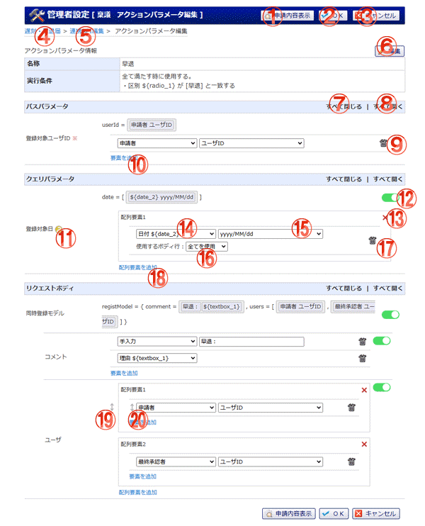 稟議 アクションパラメータ登録・編集