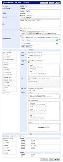 共有テンプレート登録　編集
