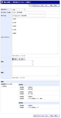 個人テンプレート登録　編集