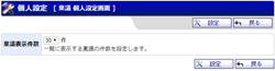 個人設定
