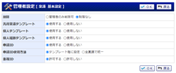 基本設定・基本設定確認