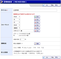 申請ID登録
