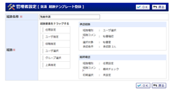 共有経路テンプレート登録