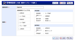 共有経路テンプレート編集