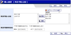 稟議 代理人設定