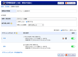 稟議 連携API追加・編集