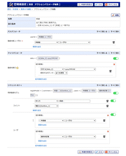稟議 アクションパラメータ登録・編集