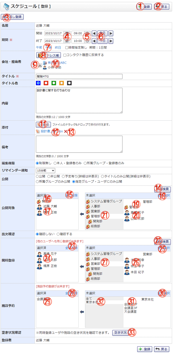 スケジュール登録 機能詳細