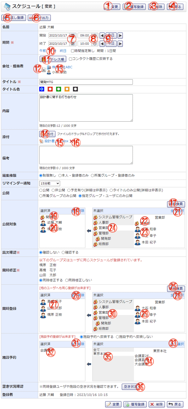 スケジュール編集 機能詳細