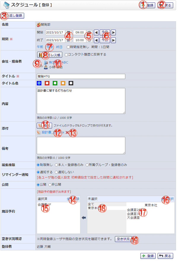スケジュール登録 機能詳細