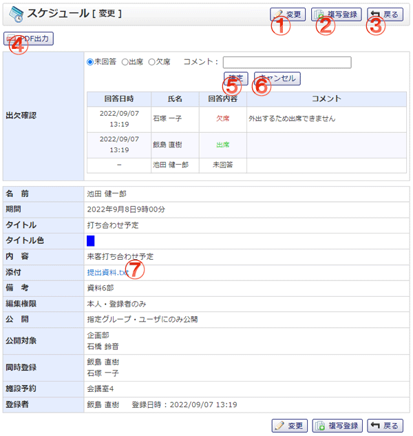 スケジュール編集 機能詳細