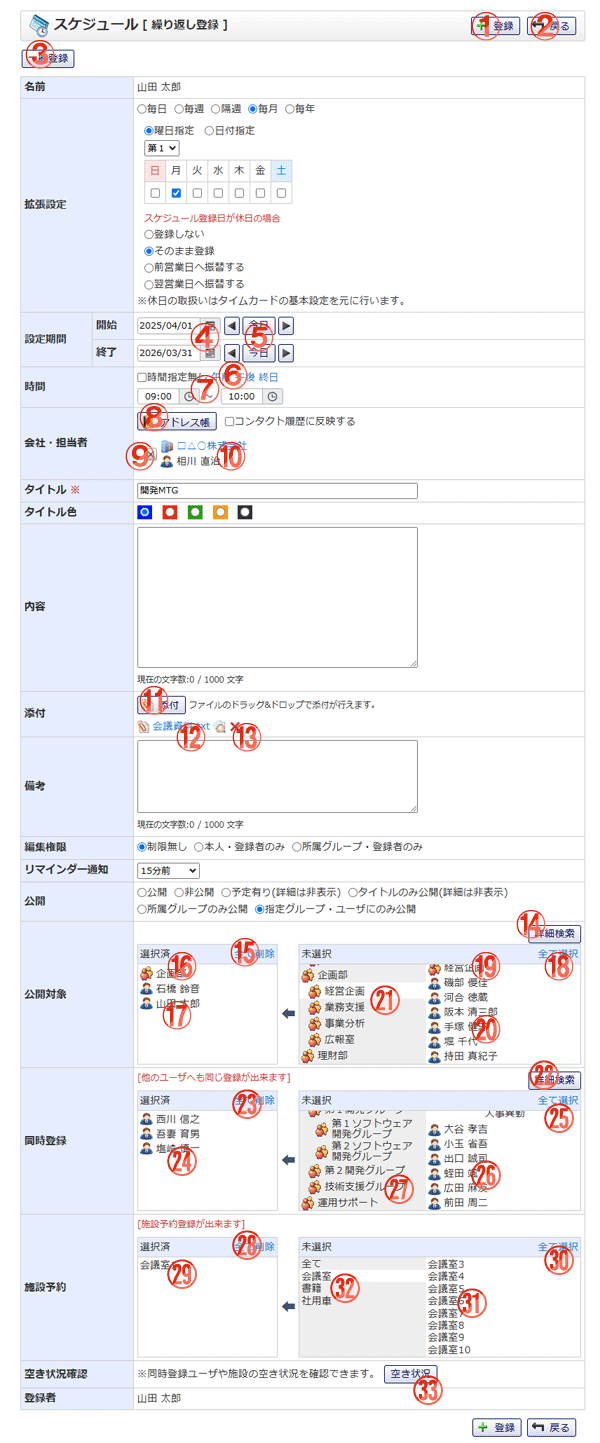 スケジュール繰り返し登録 機能詳細