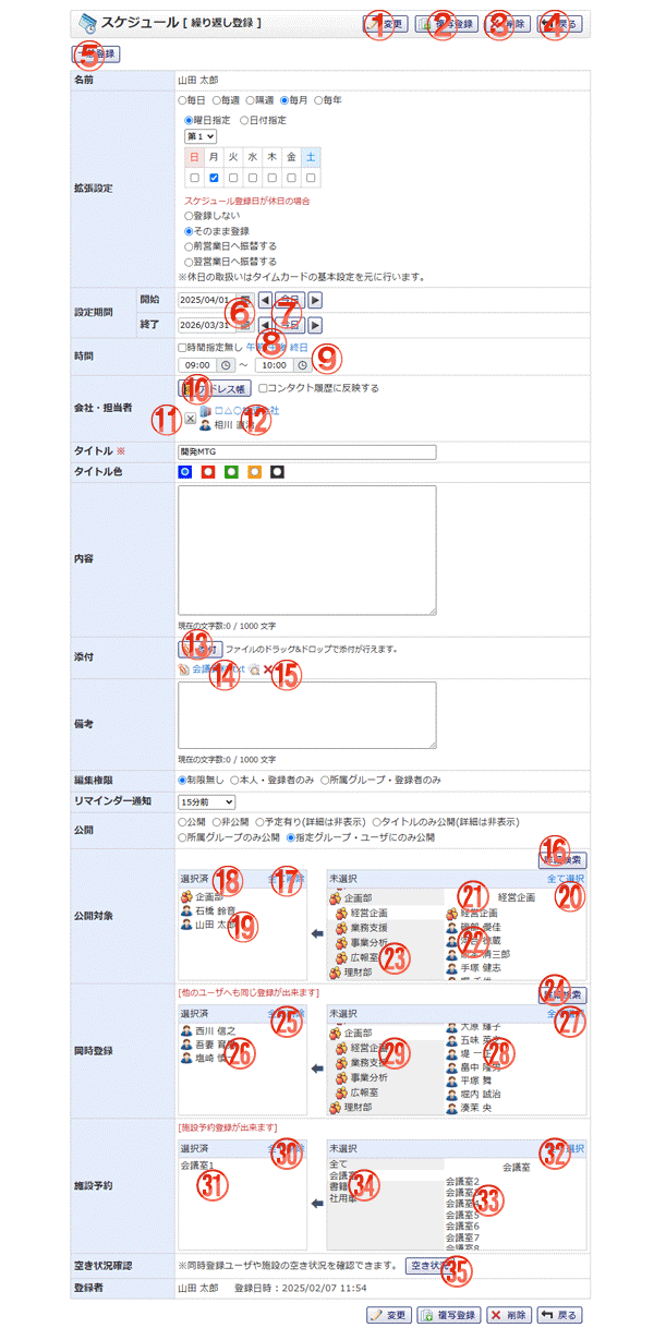 スケジュール繰り返し登録(変更) 機能詳細