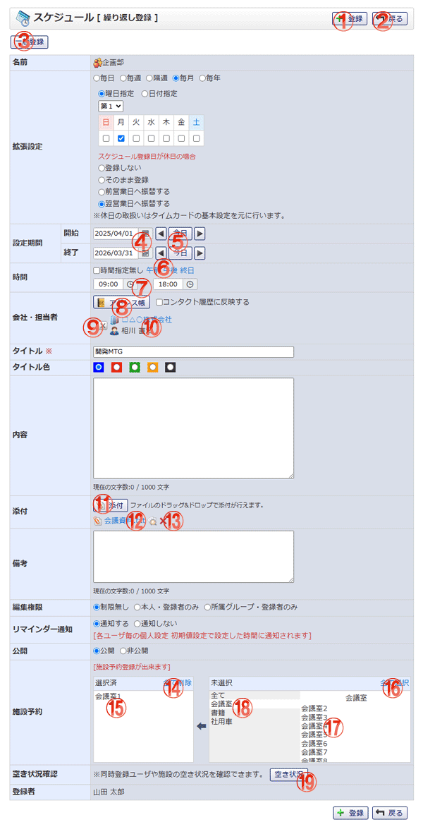 グループスケジュール繰り返し登録 機能詳細