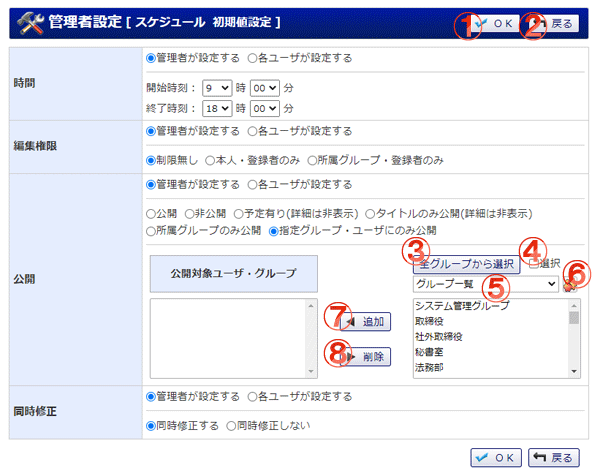 スケジュール初期値設定 機能詳細