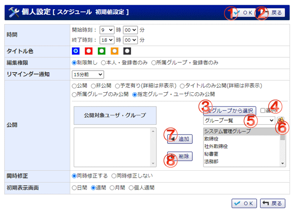 スケジュールデータ 初期値設定 機能詳細