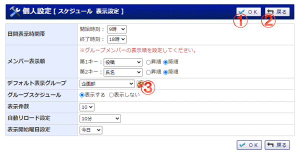 スケジュールデータ 表示設定 機能詳細