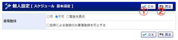 スケジュール基本設定 機能詳細