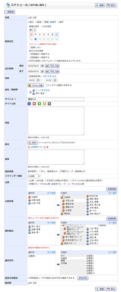 スケジュール新規繰り返し登録