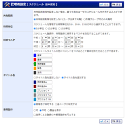 基本設定