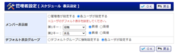表示設定