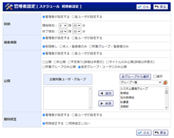 スケジュール初期値設定（管理者設定）