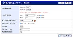 表示設定