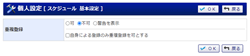 基本設定