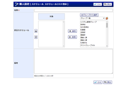 表示リスト　登録・編集