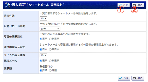 ショートメール個人設定 機能詳細