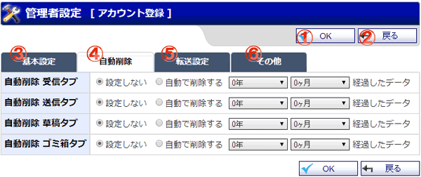 ショートメール 管理者設定 アカウント登録 機能詳細